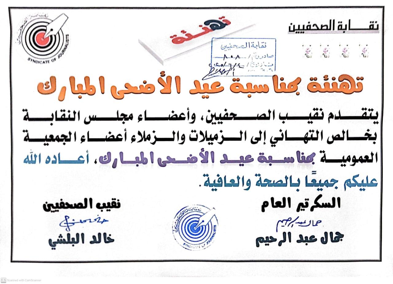 تهنئة بمناسبة عيد الأضحى المبارك  - Cover Image